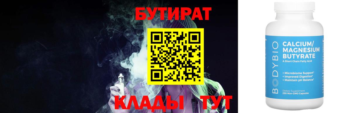 Якутск  БУТИРАТ  Вход с VPN  БУТИРАТ 1.4BDO 