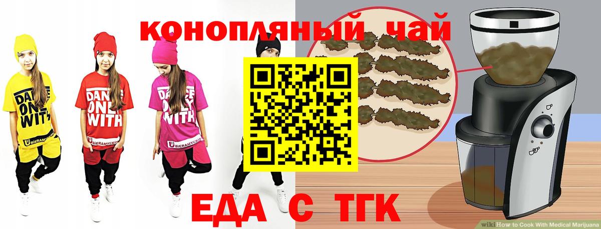 Еда ТГК конопля Якутск
