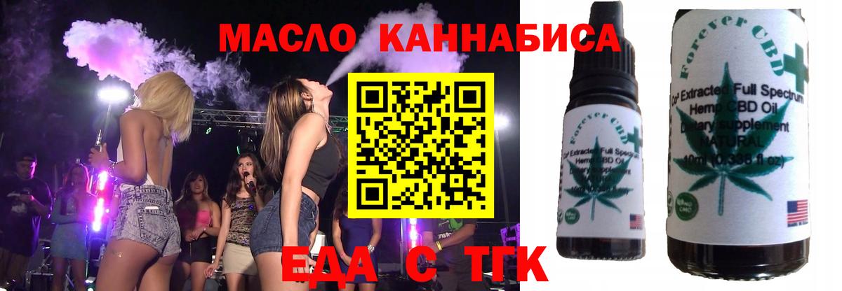 Якутск  Еда ТГК конопля  Вход с VPN 