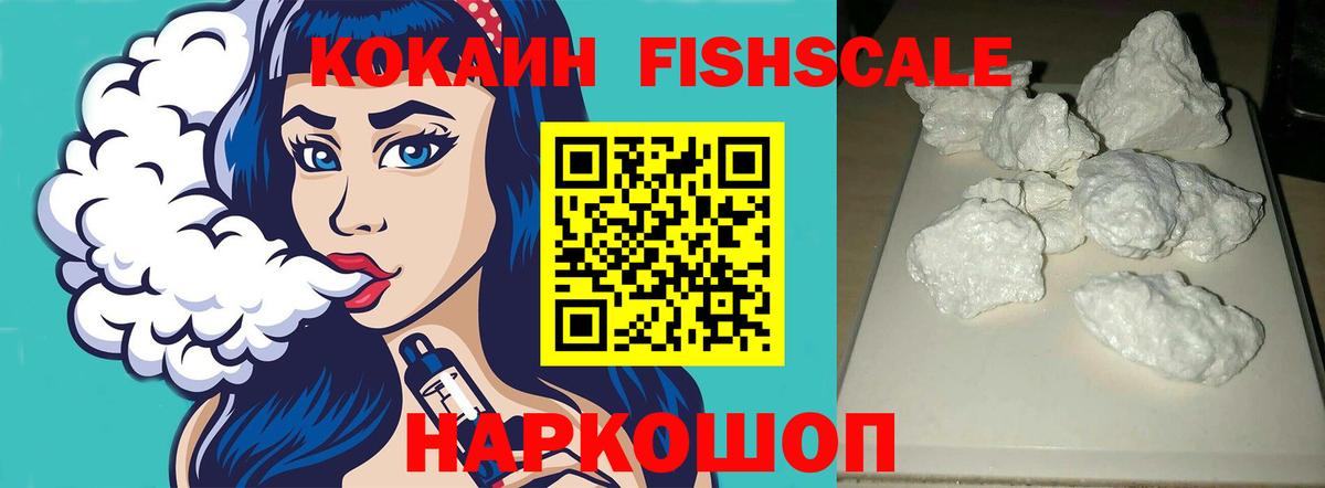КОКАИН  Вход с VPN  Якутск  Cocaine Fish Scale  КОКАИН 98% 
