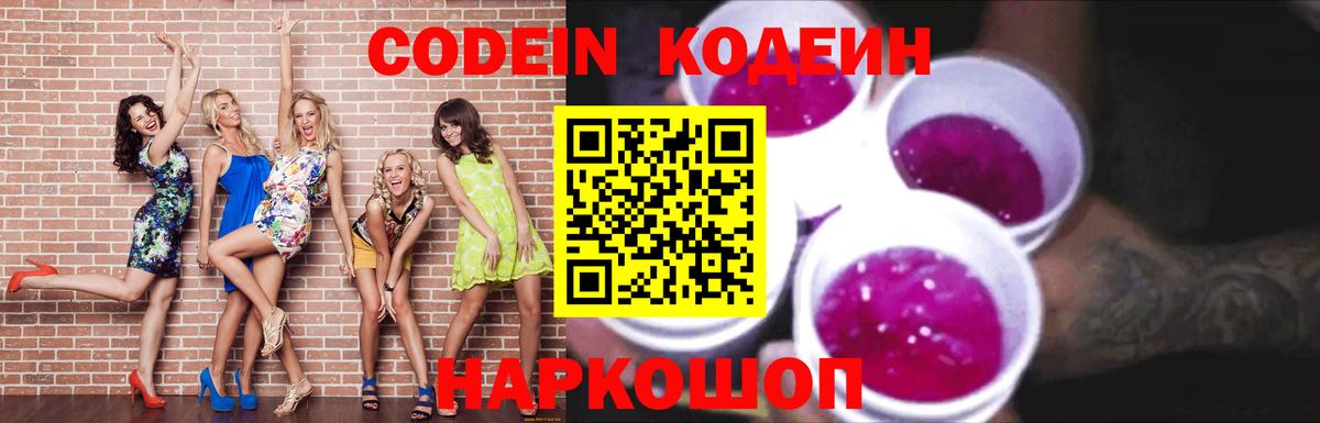 Кодеиновый сироп Lean напиток Lean (лин)  Codein Purple Drank  Вход с VPN  Якутск 