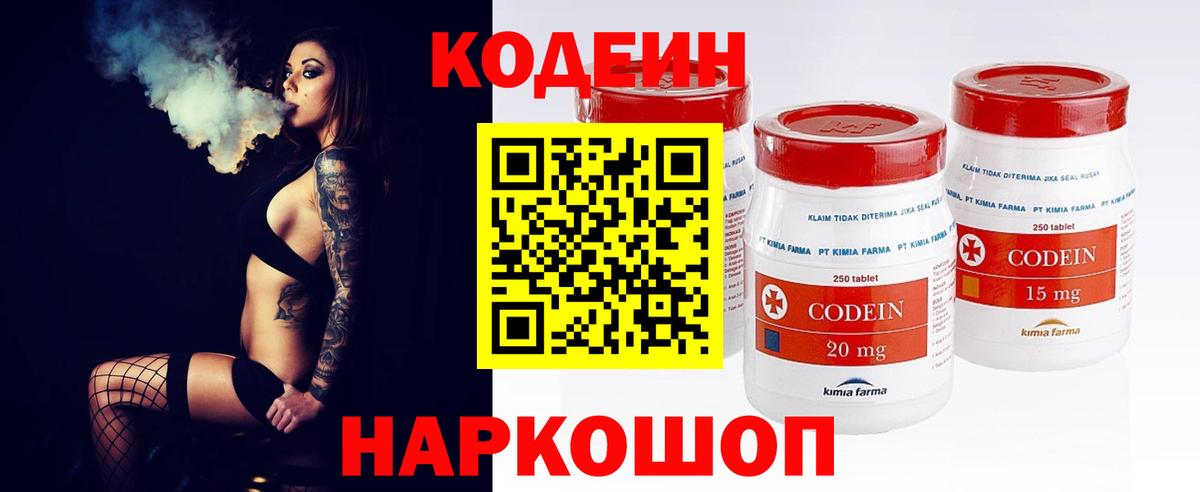 Кодеиновый сироп Lean напиток Lean (лин) Якутск