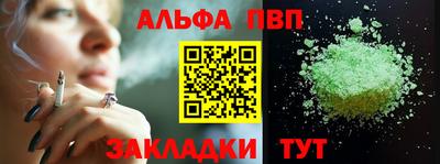 альфа пвп Конаково