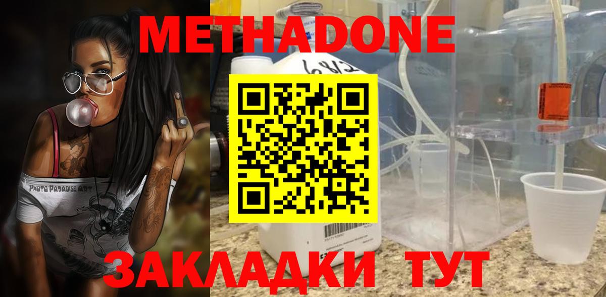 Якутск  МЕТАДОН methadone  Вход с VPN  МЕТАДОН VHQ 